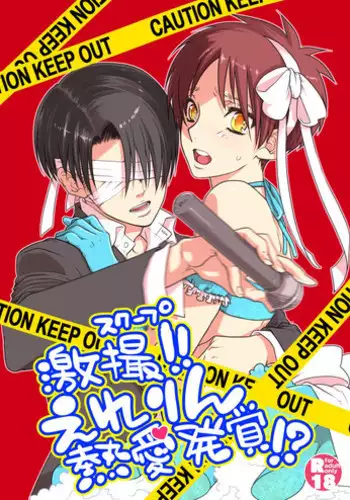 [STM (Tamiko)] Gekisatsu! Ererin Netsuai Hakkaku!? (Shingeki no Kyojin) [Digital]