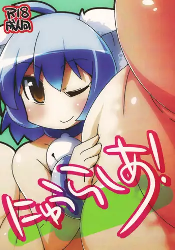 (C80) [Kotatsu de Mikan Chokubai Tokoro (Semahiro)] Nyuurasia!