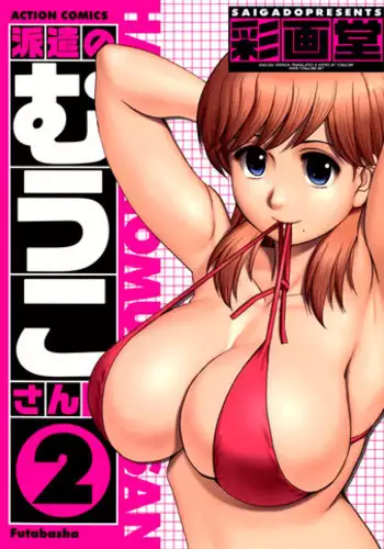 [Saigado] Haken no Muuko-san 2 Ch. 11 [English] [Tonigobe]