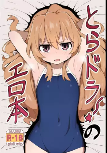 Toradora! no Erohon
