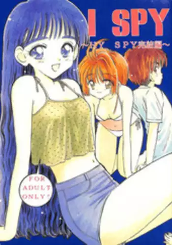 (CR29) [Mystic Chord (Gyro Amarume)] I SPY ~HY SPY Kanketsuhen~ (Cardcaptor Sakura)
