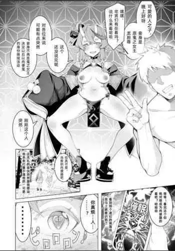 saimin apuri de！～ bou oni no zyoou wo niku bin oni ni si te mi ta～