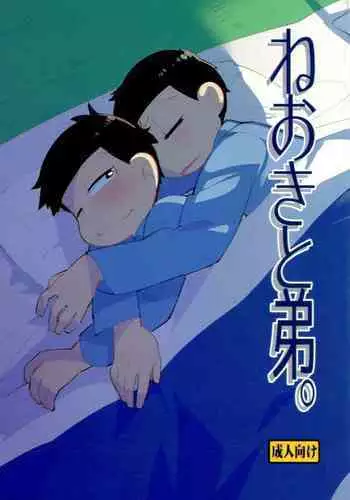 Neoki to Otouto. | WAKE UP, BROTHER.