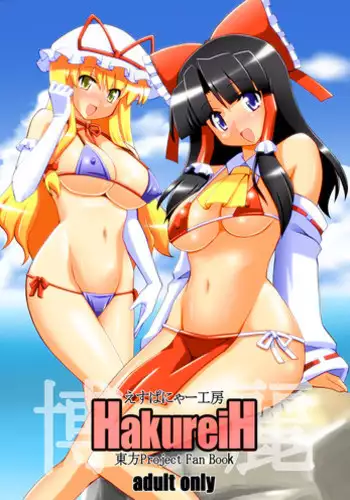 (C78) [Espanya Koubou (Espanya)] HakureiH (Touhou Project)