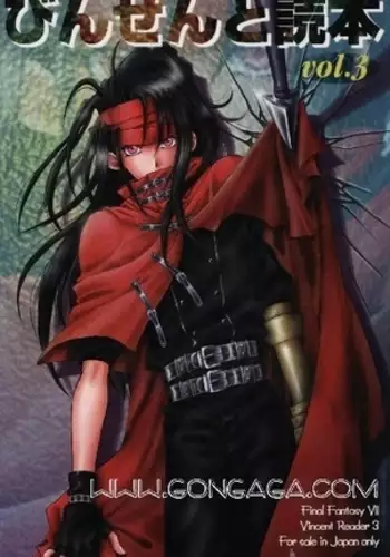 Vincent Tokuhon vol. 3