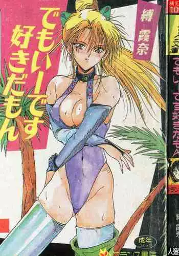 -Demo I Desu Suki Damon