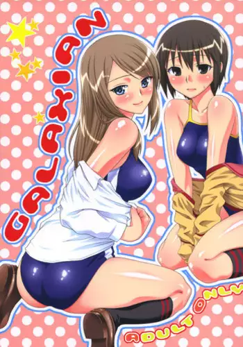 (SC29) [KABAYAKIYA (Unagimaru)] GALAXIAN (Gokujou Seitokai)