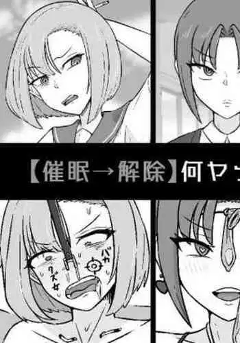 Nan ya tteta no Watashitachi! ?