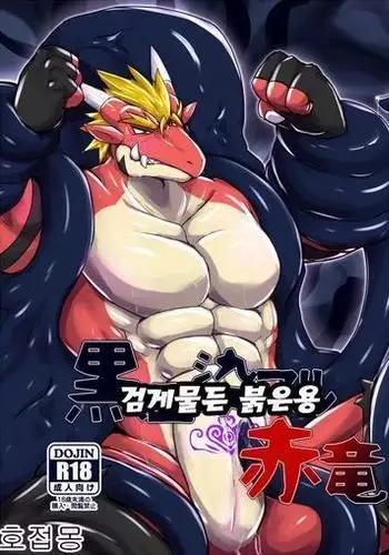 Red Dragon Dyed in Black