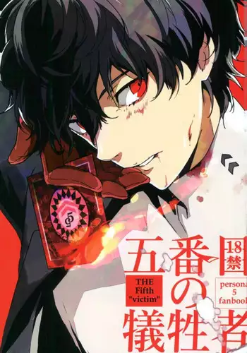 (Another Control 4) [RUSH (Nanako)] Gobanme no Giseisha (PERSONA 5)