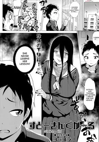 [Yokkora] Stalking Girl Ch. 1-3 [English] [desudesu]