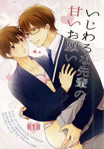 (SPARK10) [Karasuza (Etou Yukiko)] Ijiwaru na Senpai no Amai Onegai (Daiya no Ace)