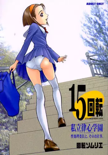 (C63) [Kaiten Sommelier (13.)] 15 Kaiten Shiritsu Risshin Gakuen ~Seishori iin to, Sono Oshigoto.~ [English] [SaHa]