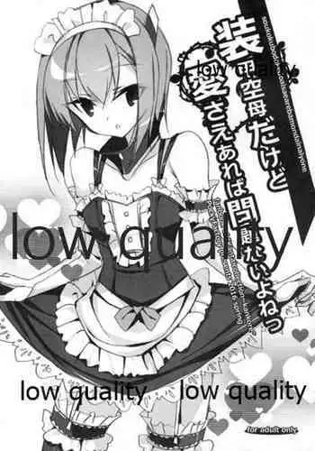 Soukou Kuubo dakedo Ai sae Areba Mondai Nai yo ne