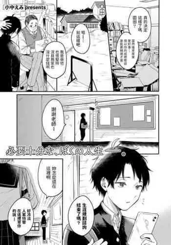 [Onaka Emi] Hoshi ga Mietara (COMIC kisshug Vol. 1) [Chinese]