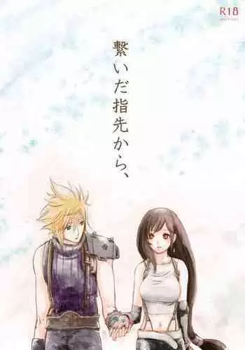 [ぶっちぃ] 繋いだ指先から、 (Final Fantasy VII) [Digital]