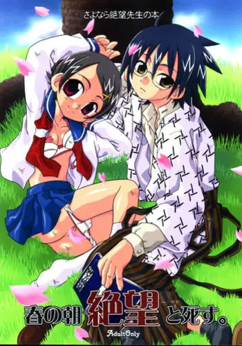 (C69) [Luciferhood (Uchoten)] Haru no Asa Zetsubou to Shisu. (Sayonara Zetsubou Sensei)