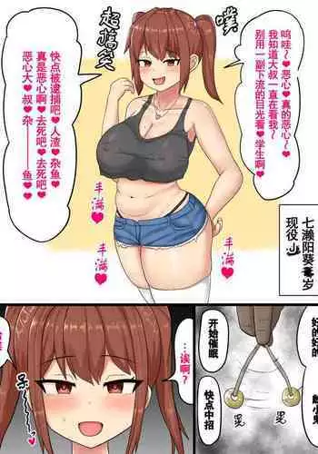 [Taneya] Mesugaki Saimin Jinkaku Haisetsu [Chinese]