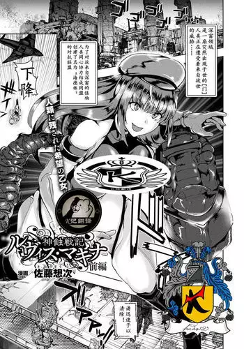 神蝕戰記 前篇（K记翻译）