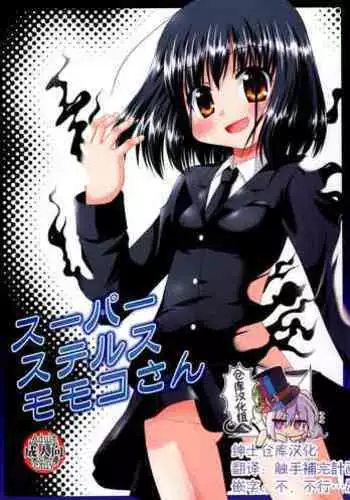 Super Stealth Momoko-san