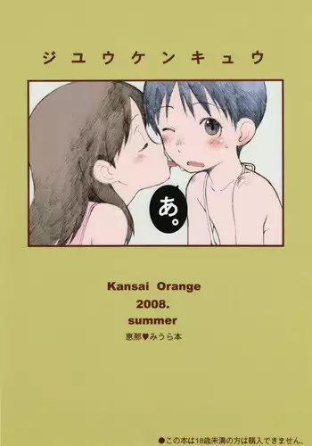 (C74) [Kansai Orange (Arai Kei)] Jiyuukenkyuu | Free Study (Yotsubato!)