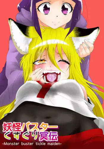 [zetubou] Youkai Buster Kusuguri Maiden -Monster buster tickle maiden-