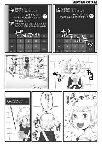 Awanai Ofukai no Manga