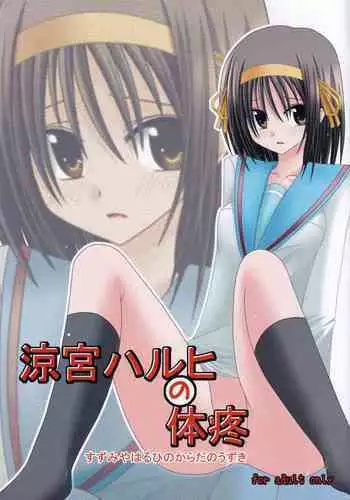 Suzumiya Haruhi no Karada no Uzuki