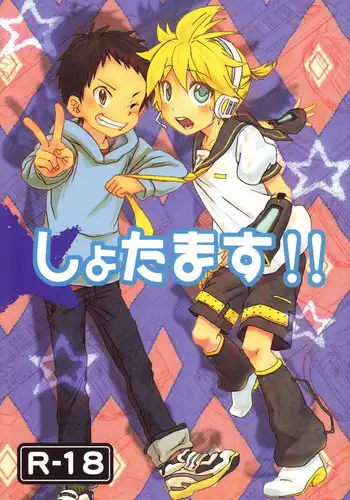 [R-18 (Sunatoka Aoi Noyama)] Shota Masu!! (Vocaloid)