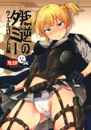 Hangyaku no Dummy Welrod Hen