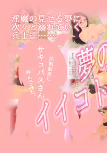 Kessen Zenya ni Succubus-san Yondemita.