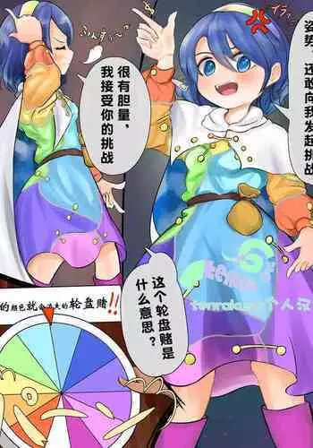 Fubin Sugiru Chima-tan Roulette!!