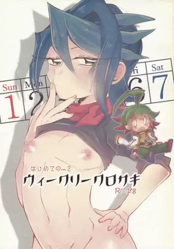 (Sennen Battle Phase 15) [Pero (Daga Shikashi)] Hajimete no... 2 Weekly kurosaki (Yu-Gi-Oh! ARC-V)