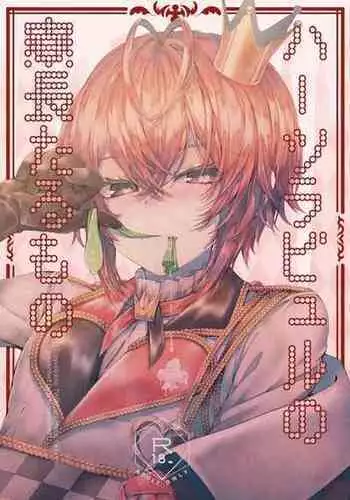 [Edamametei (Uko)] Heartslabyul no Ryouchou Tarumono (Disney: Twisted-Wonderland) [Digital]