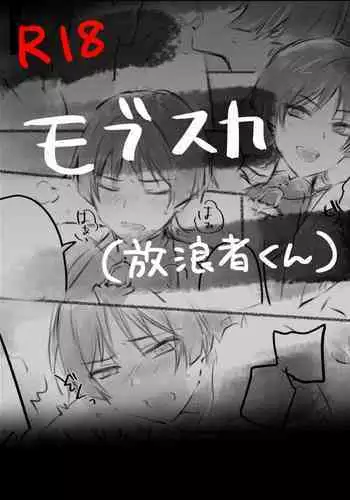 [Ogakuzu] MobSca (Hourousha-kun) Manga (Genshin Impact) [Chinese]