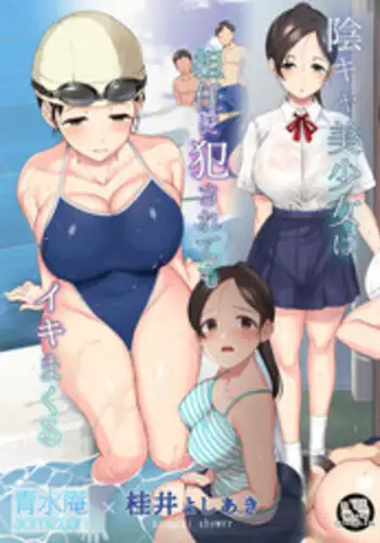 [Aomizuan (Katsurai Yoshiaki)] InCha Bishoujo wa, Tannin ni Okasarete mo Ikimakuru