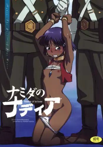 (C82) [Diablo (Kudou Hisashi)] Namida no Nadia (Nadia - The Secret of Blue Water)