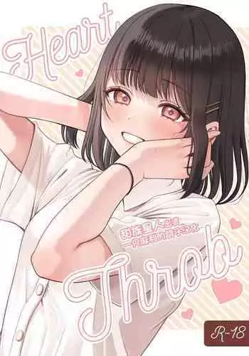 [なまつい] Heart Throb