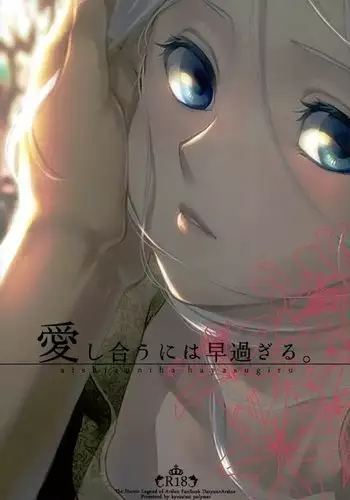 Aishiau ni wa Hayasugiru
