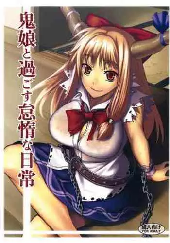 Oni Musume to Sugosu Taida na Nichijou | 跟鬼娘度過的怠惰日常