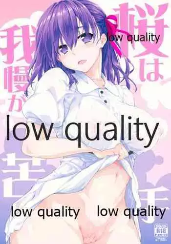 (C96) [Yamaguchi Print (Tamaki Yayoi)] Sakura wa Gaman ga Nigate (Fate/stay night)