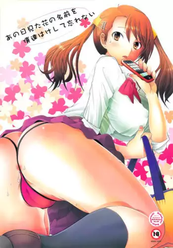 (C80) [Kohakutei (Sakai Hamachi)] Ano Hi Mita Hana no Namae wo Bokutachi wa Keshite Wasurenai (Ano Hi Mita Hana no Namae o Bokutachi wa Mada Shiranai.)