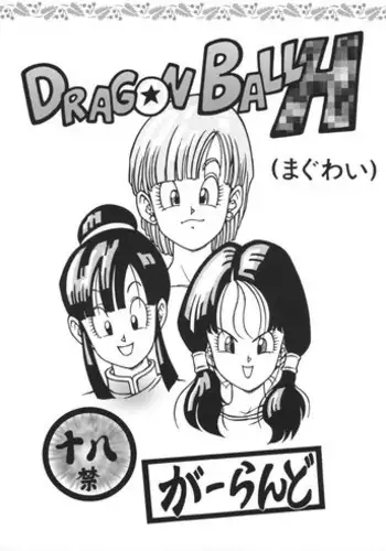 [Rehabilitation (Garland)] DRAGONBALL H (Maguwai) (Dragon Ball Z)