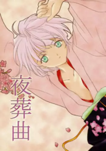 (CR25) [P-FOREST (Hozumi Takashi)] Yasoukyoku (Sakura Taisen)