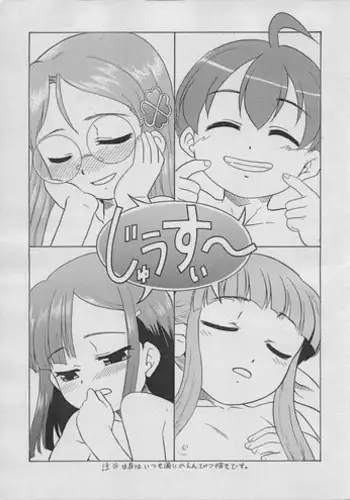 (C70) [T.4.P (Nekogen)] Juicy (Otogi-Jushi Akazukin)