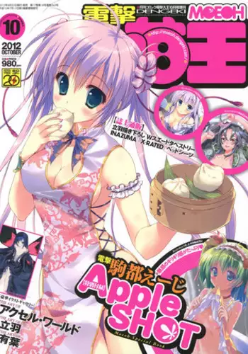 Dengeki Moeoh 2012-10 (new)