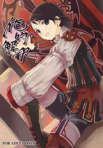 (C71) [EGOISM (Kasukabe Akira, Torigoshi Yayoi)] Oreteki Kaishaku ~210 gil o Oshimanai Yoyuu~ | Personal Interpretation (Final Fantasy XII) [English] [SaHa]