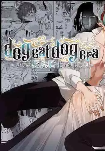 [Mauve (Oniben Katze)] dog eat dog era ~Iinazuke no Mahou Kishi to Saimin Jinmon~ | dog eat dog era ~Magic Knight Fiancé's Hypnotic Interrogation~ [English] [Digital]