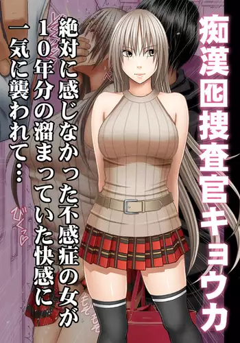 Anti-Chikan Officer Kyouka Ch.1