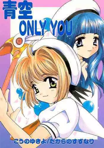 Aozora ONLY YOU